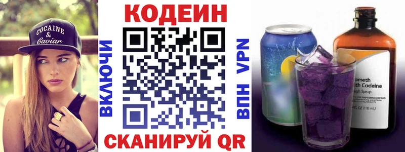 Codein Purple Drank где продают наркотики Павловская